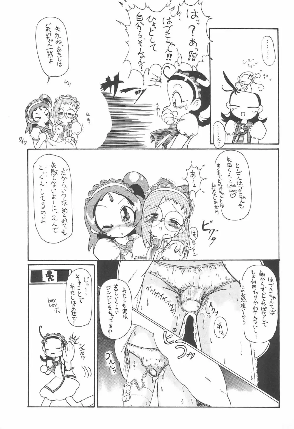 ふわふらセッション - page9