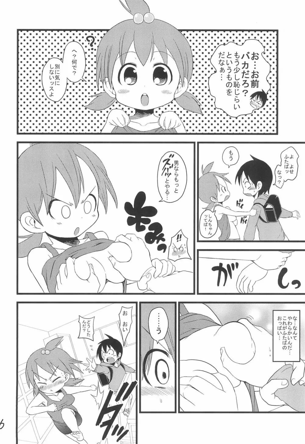 ふたばのおっぱい! - page6