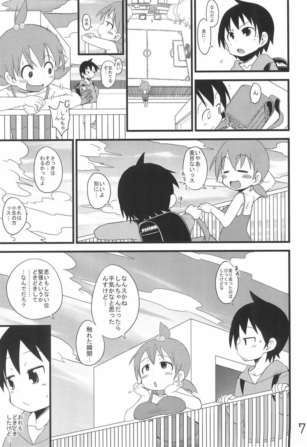 ふたばのおっぱい! - page7