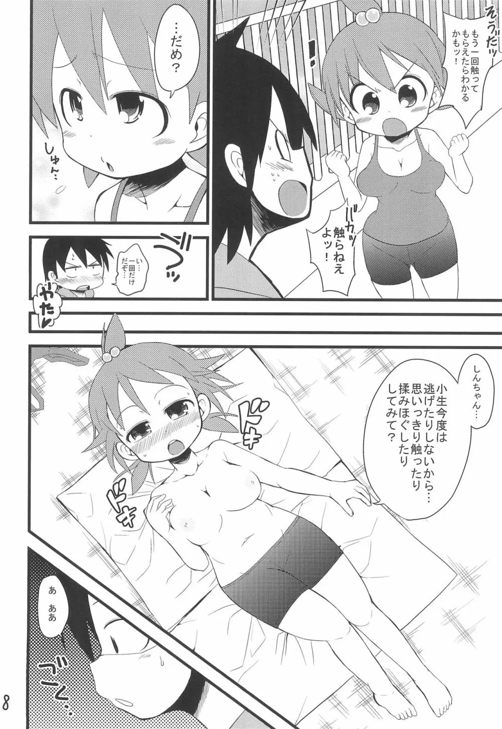 ふたばのおっぱい! - page8