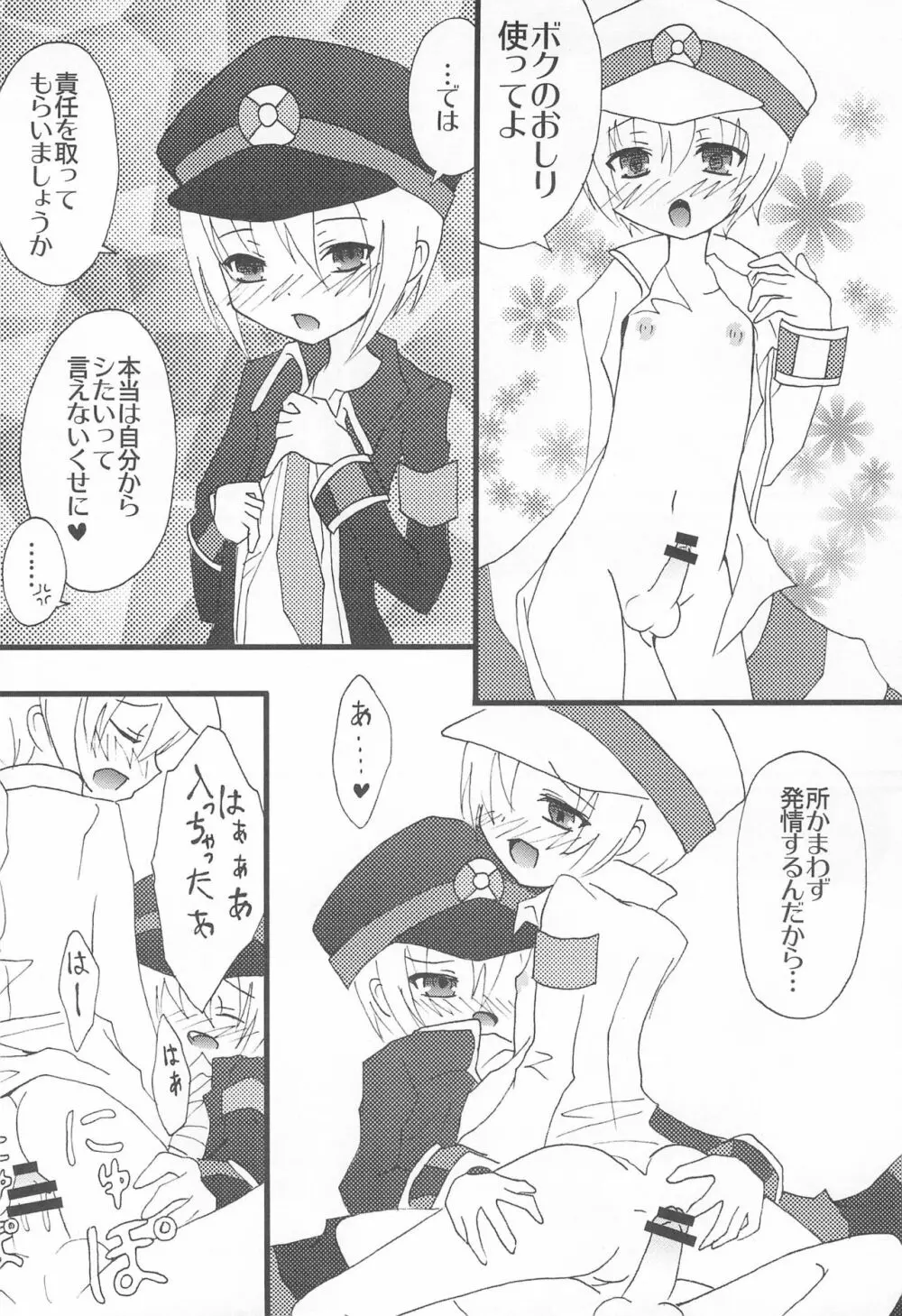 愛は元気です。 - page20