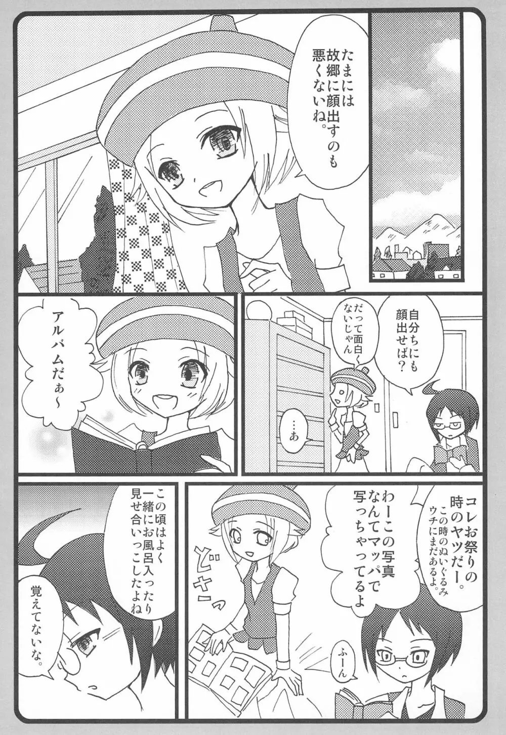 愛は元気です。 - page5