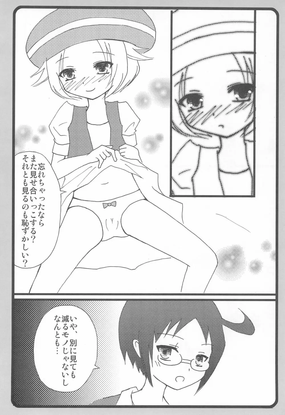 愛は元気です。 - page6