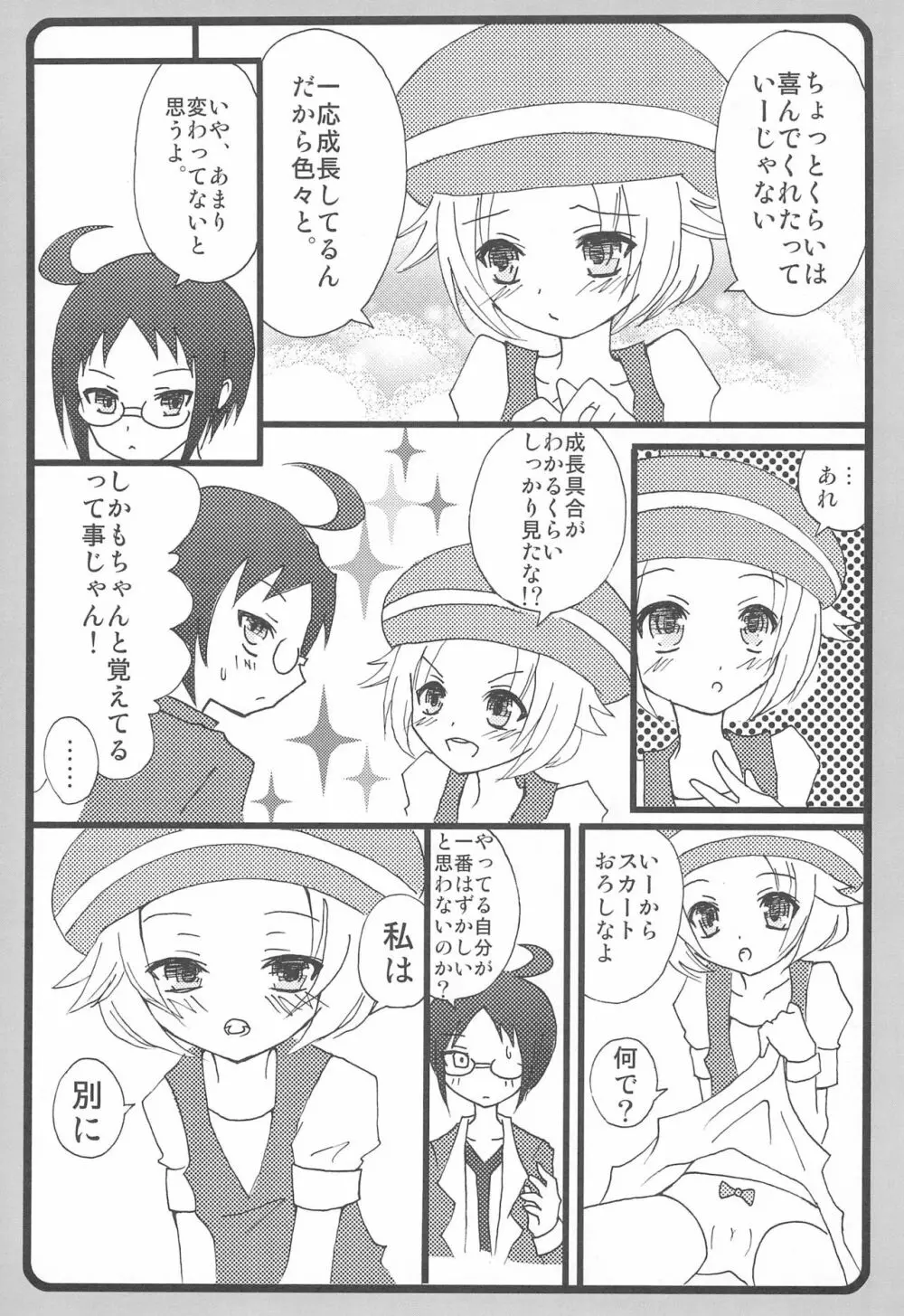 愛は元気です。 - page7