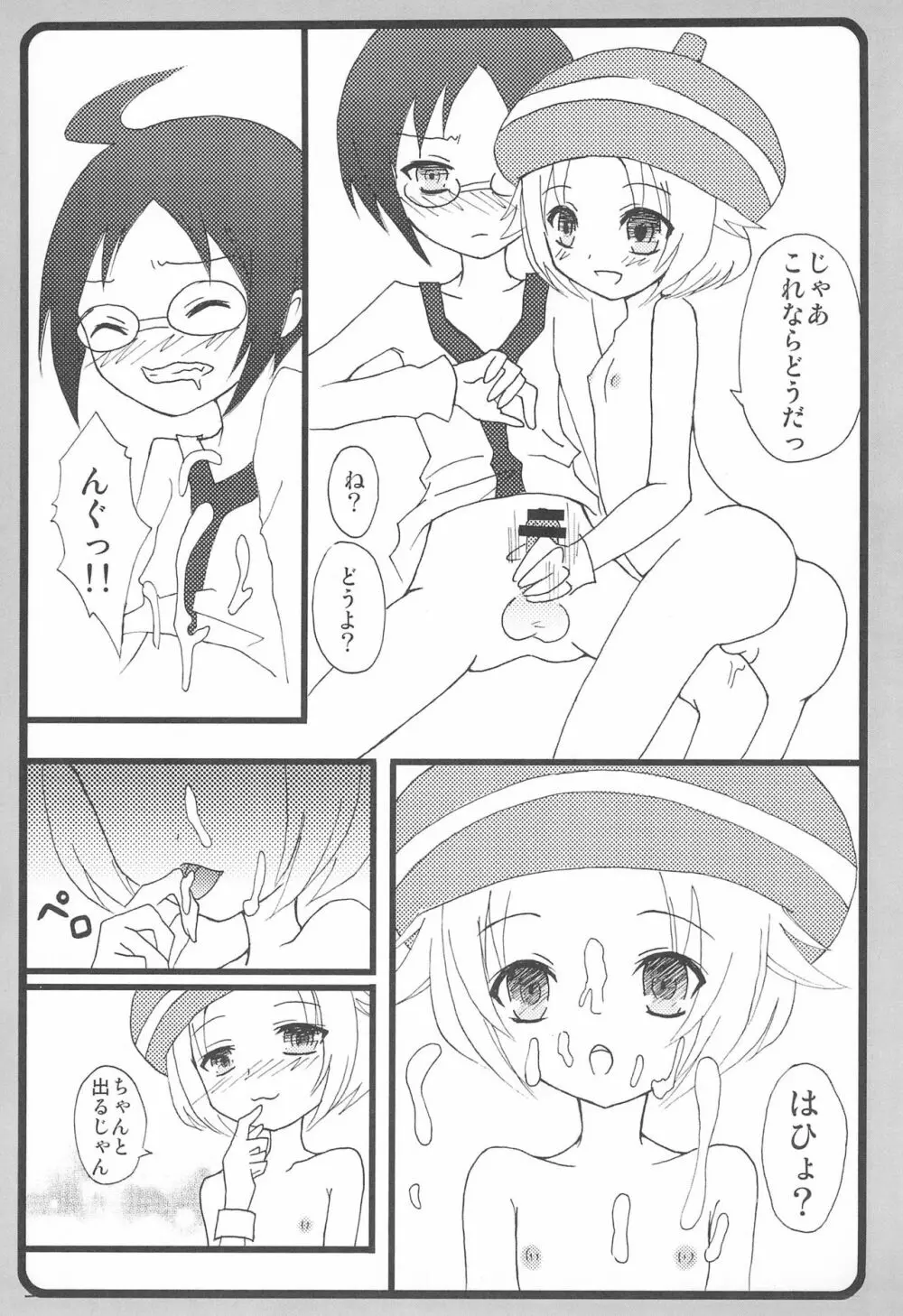 愛は元気です。 - page9