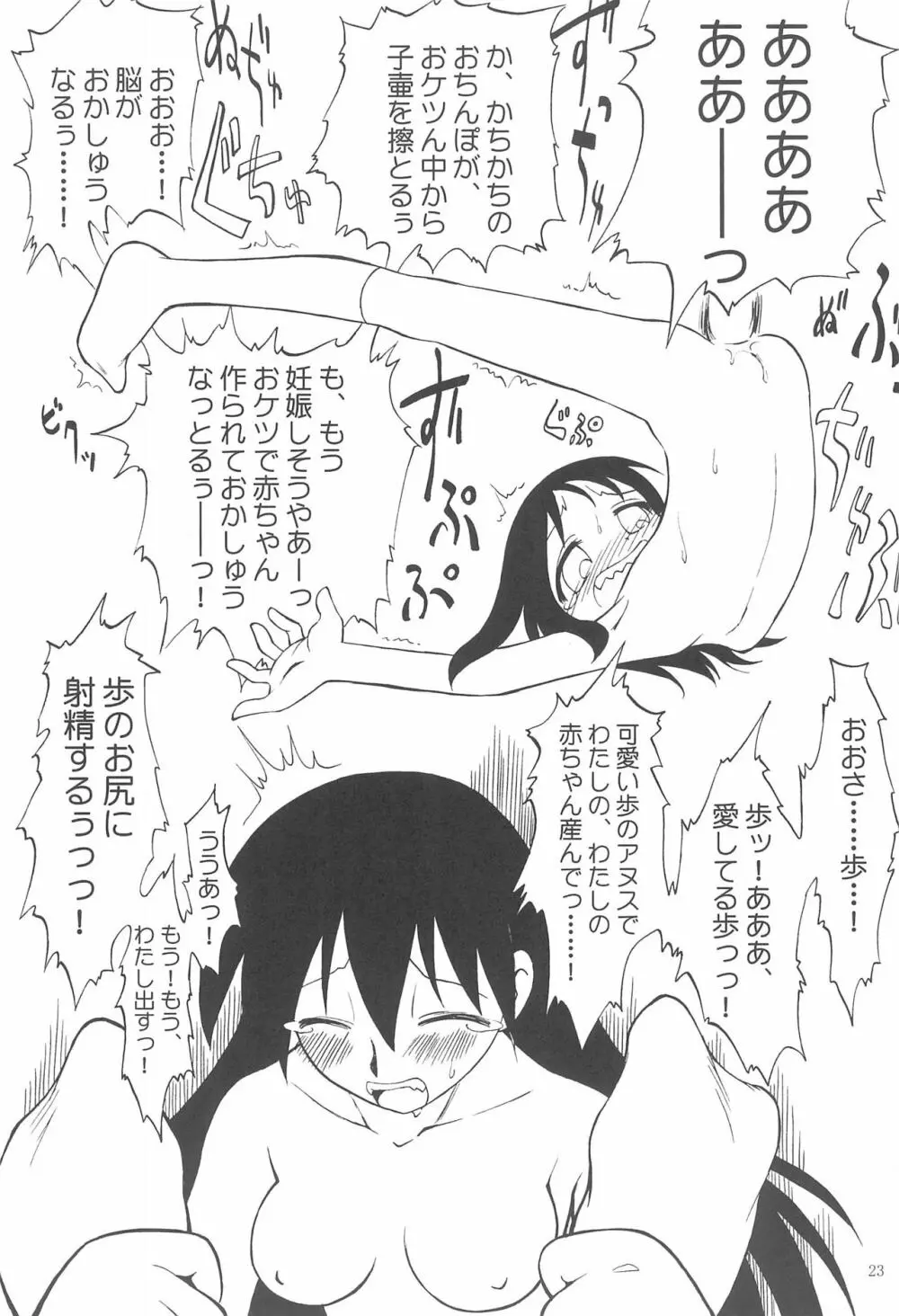 大阪さま - page23