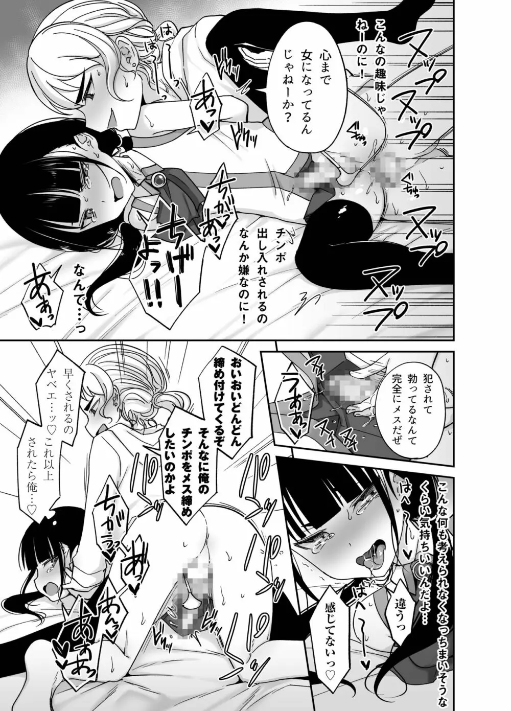 変態三馬鹿クラスメイトが 日替わりTSな俺のカラダを まろびあそぶ! - page29