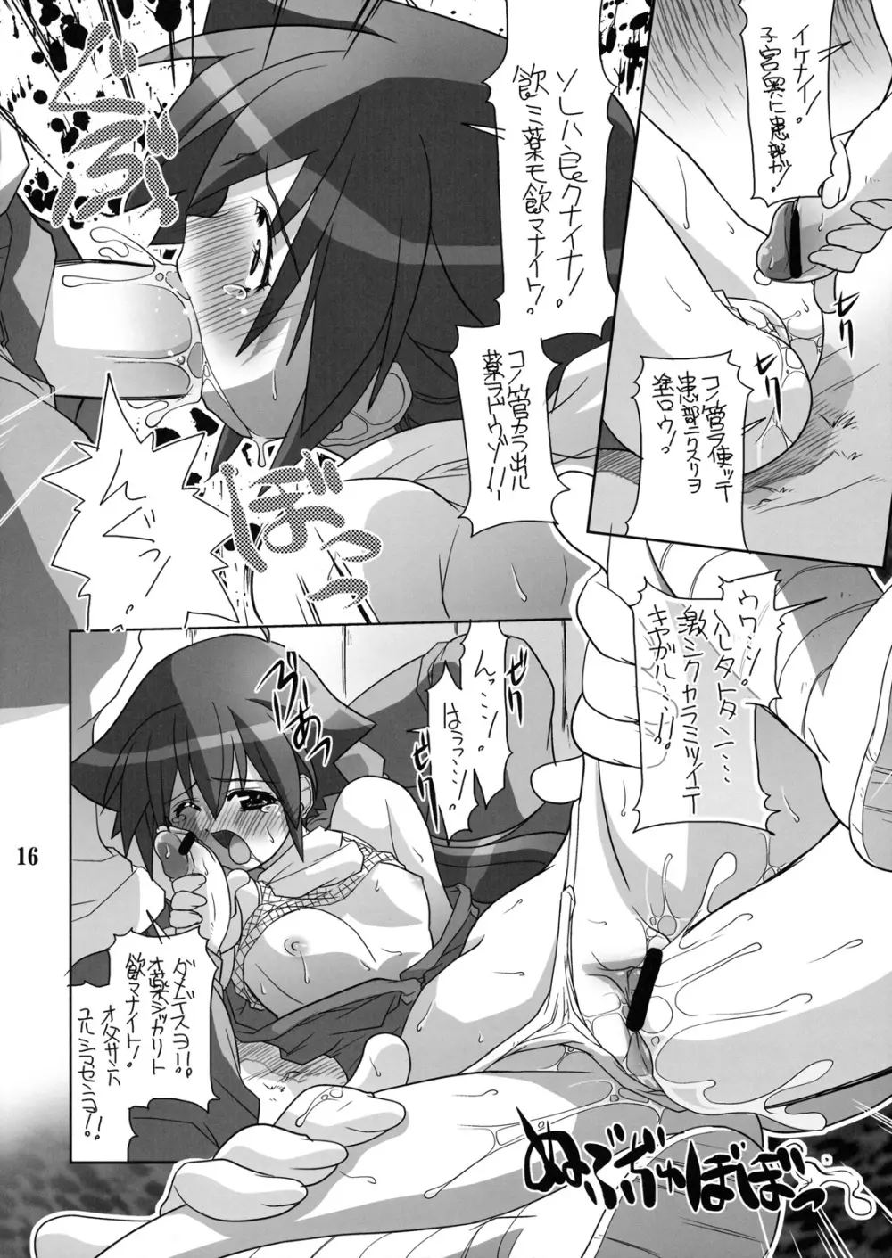 ケロロな生活 9 - page17