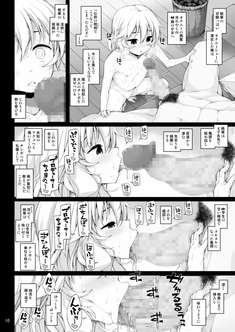 性に目ざめた櫻井桃華 - page11