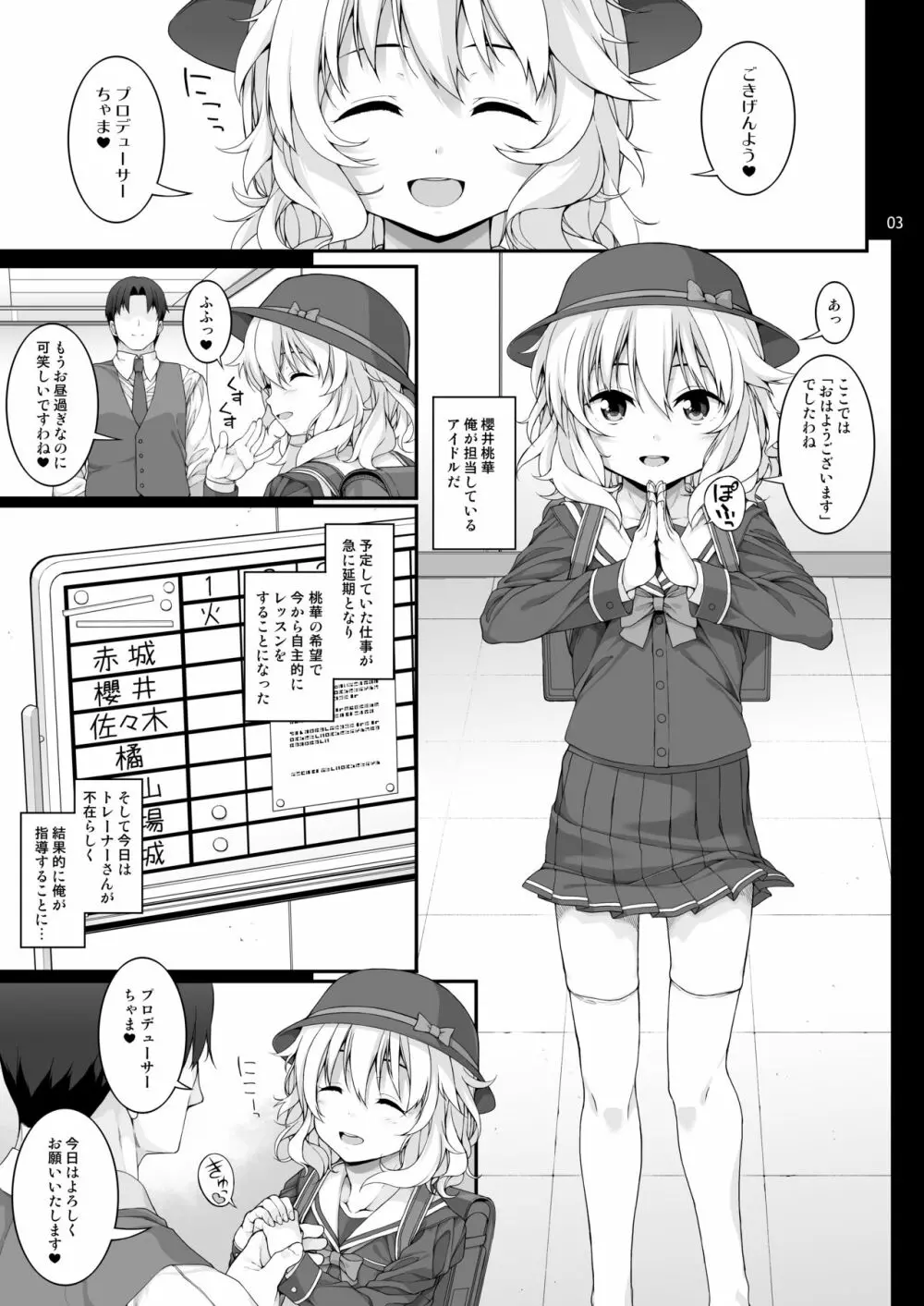 性に目ざめた櫻井桃華 - page4