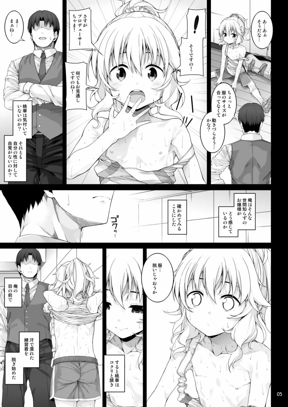 性に目ざめた櫻井桃華 - page6