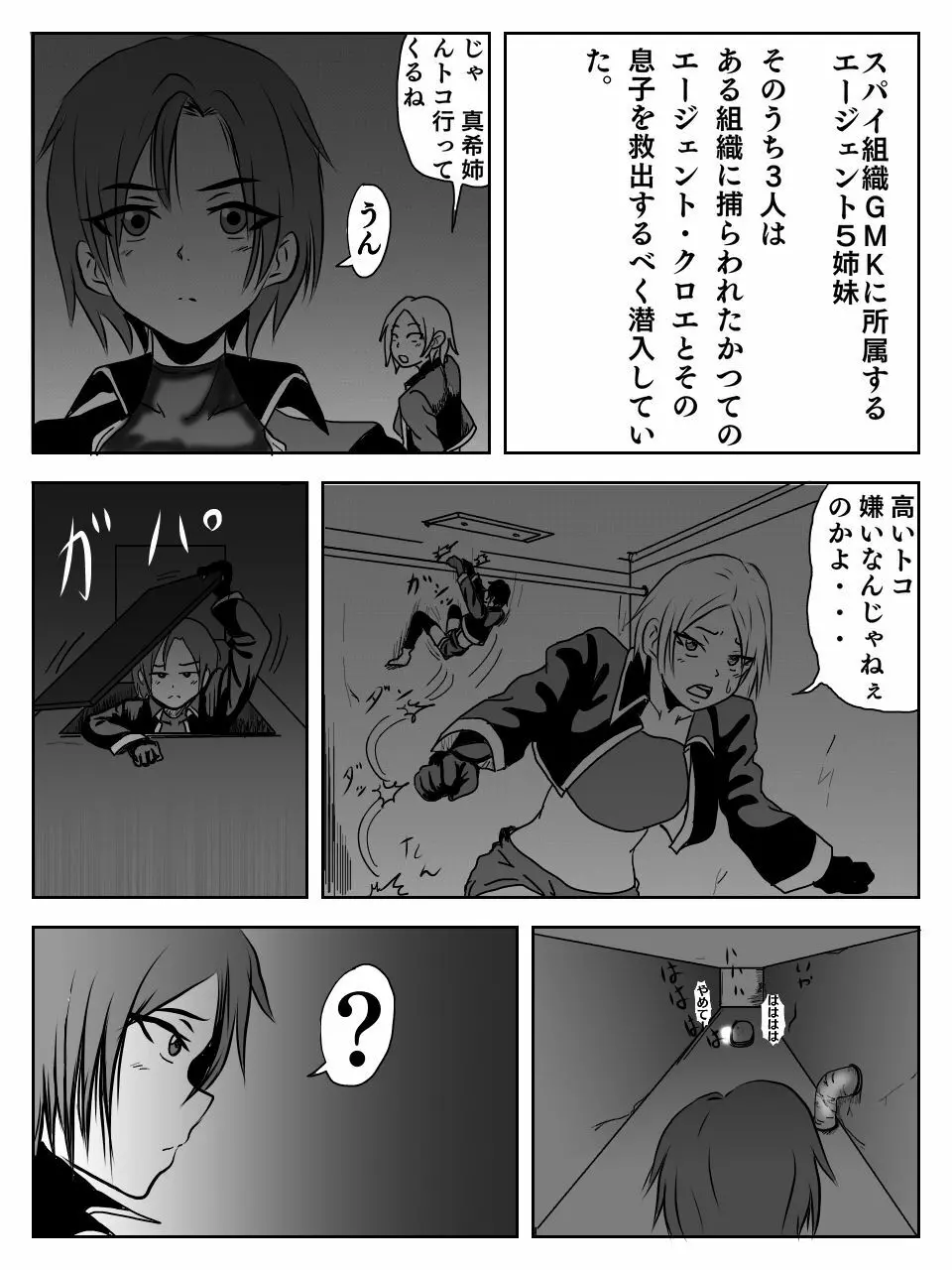 くすぐりエロギャグ漫画