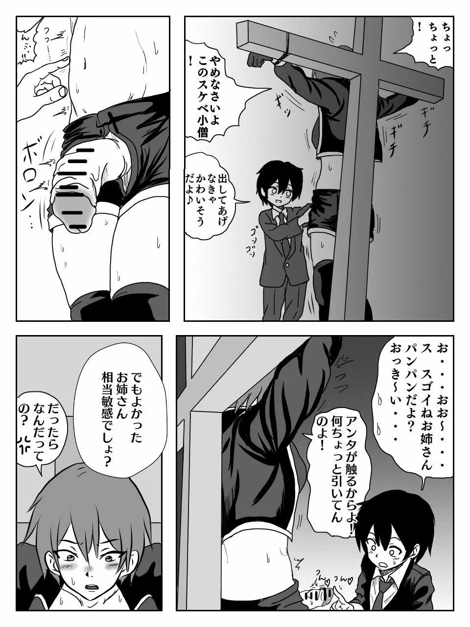 くすぐりエロギャグ漫画 - page14