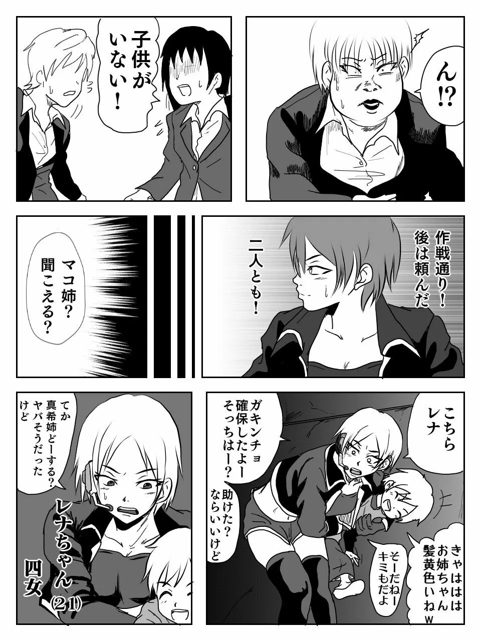 くすぐりエロギャグ漫画 - page7