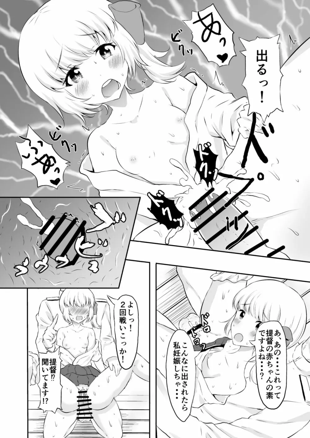 独巫女 - page12