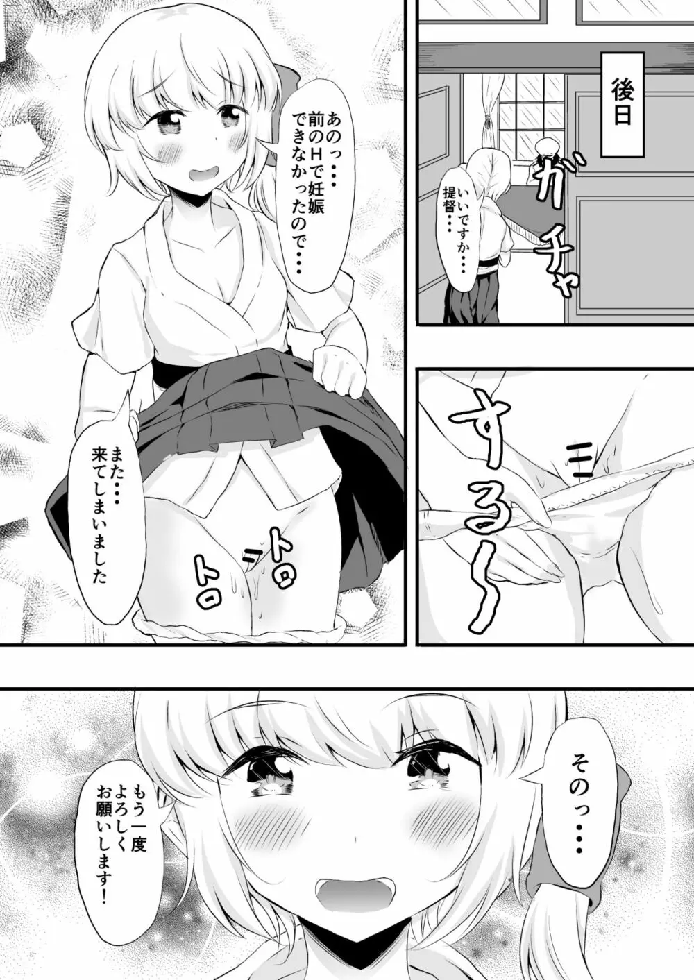 独巫女 - page16