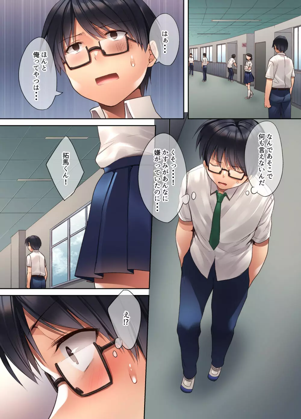 崩れ去る日常～性処理道具となった彼女～ - page46