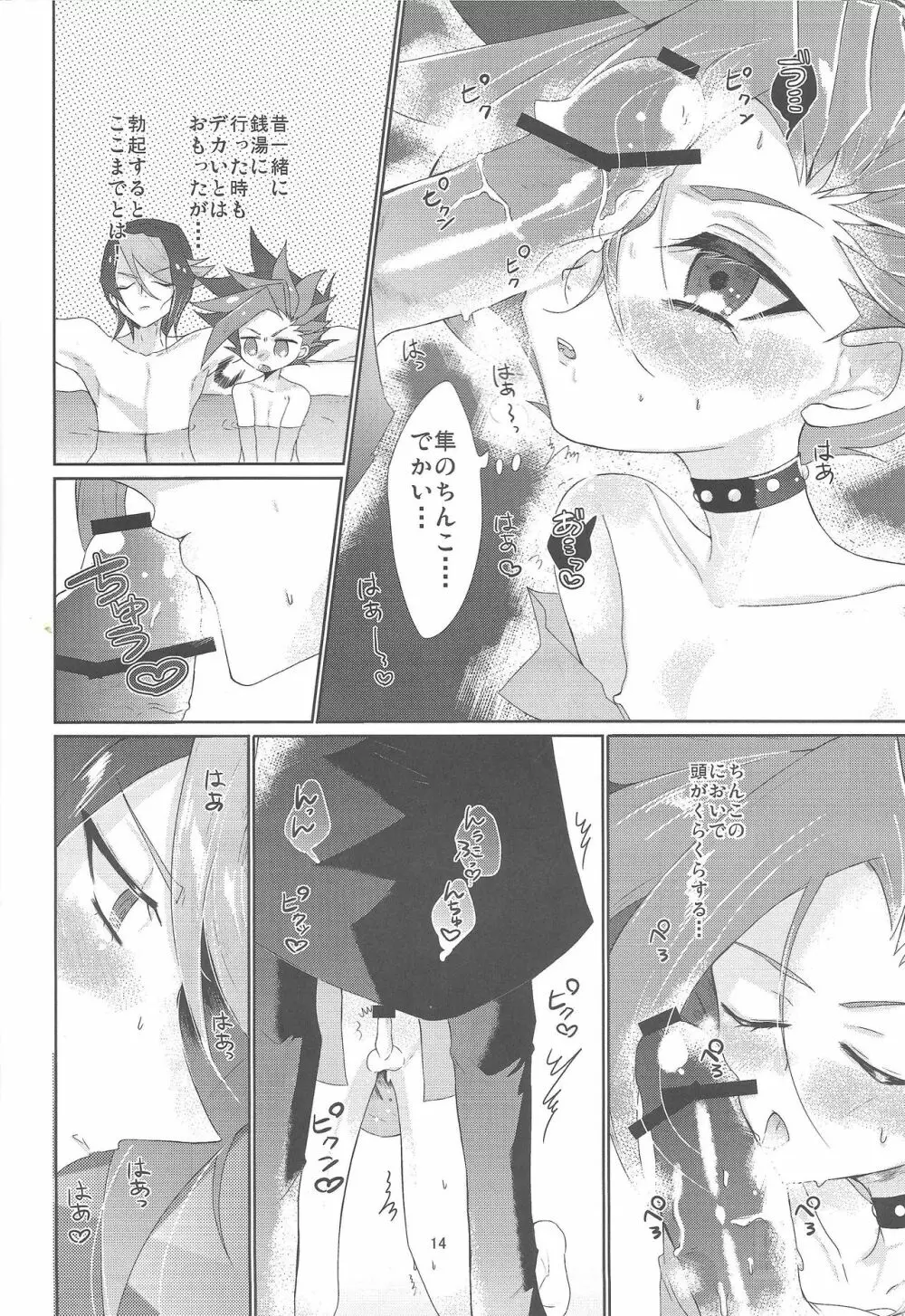 鉄の意志と鋼の×××× - page15