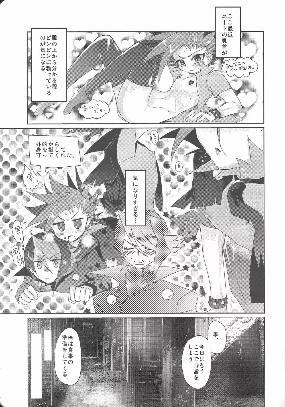 鉄の意志と鋼の×××× - page4