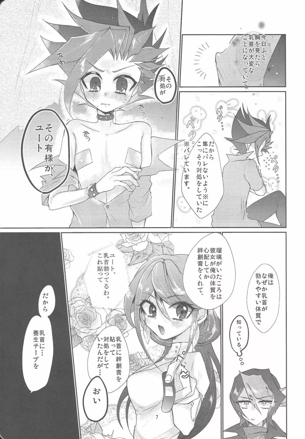 鉄の意志と鋼の×××× - page8