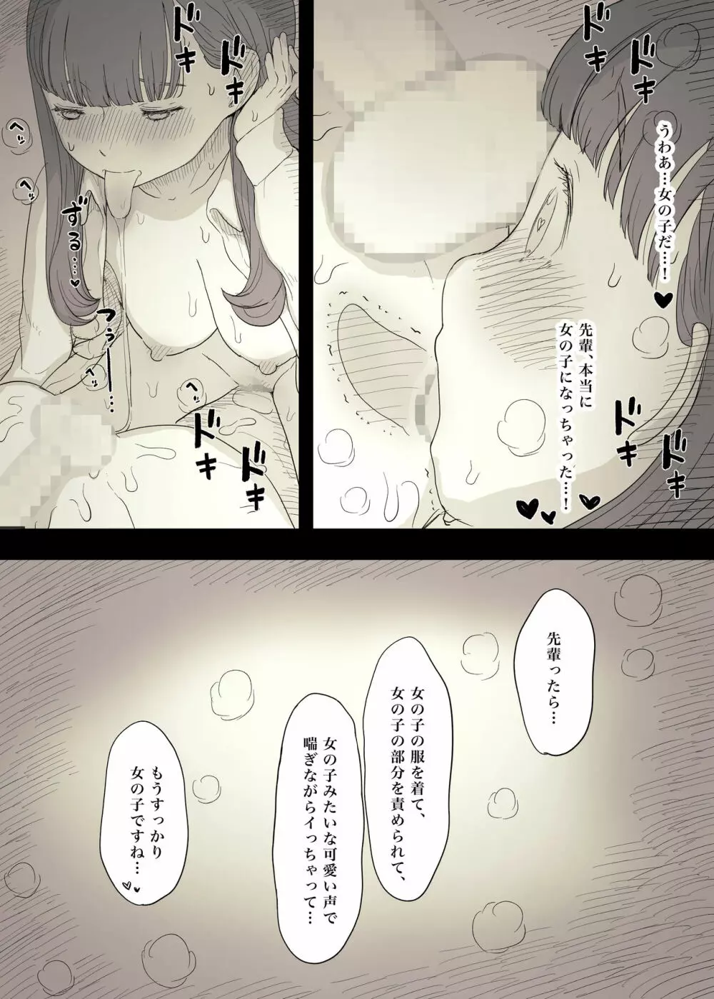 文学女子に食べられる 3 - page55