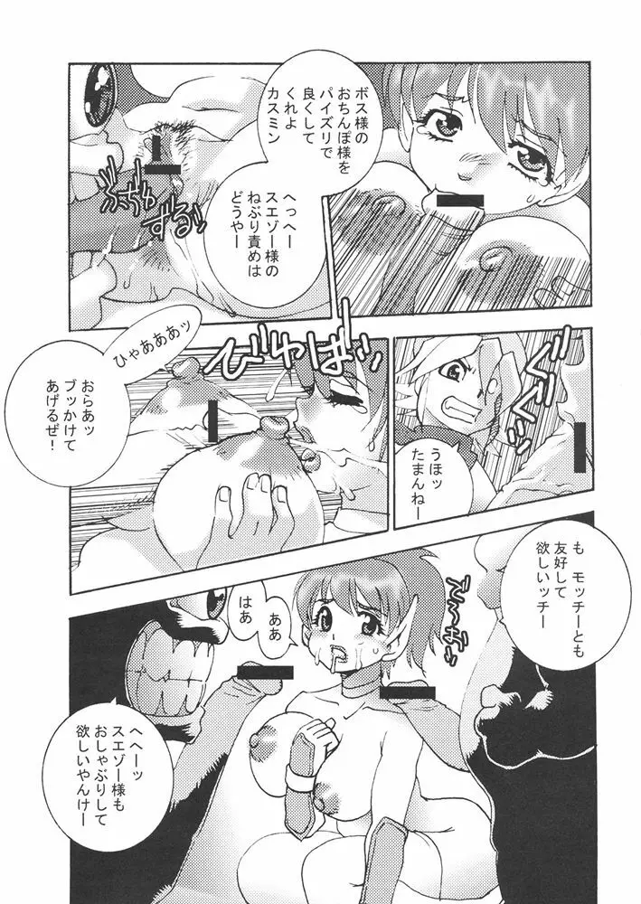 ファイターズギガミックス FGM Vol.21 - page18