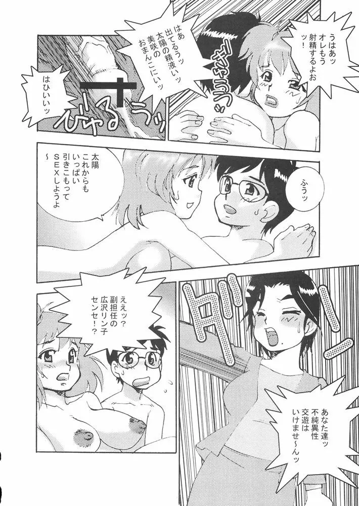 ファイターズギガミックス FGM Vol.21 - page29