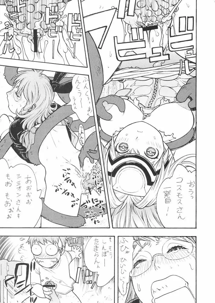 ファイターズギガミックス FGM Vol.21 - page48