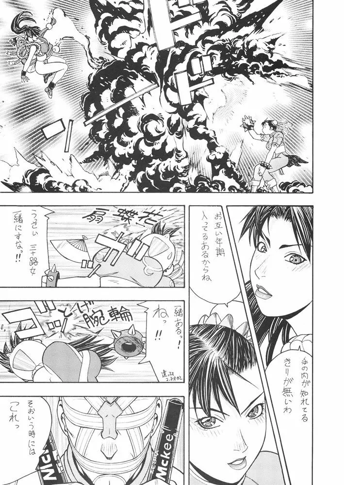 ファイターズギガミックス FGM Vol.21 - page6