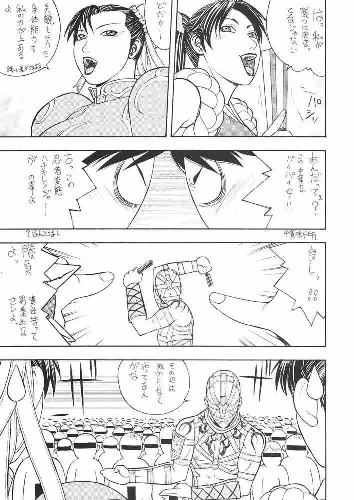 ファイターズギガミックス FGM Vol.21 - page8