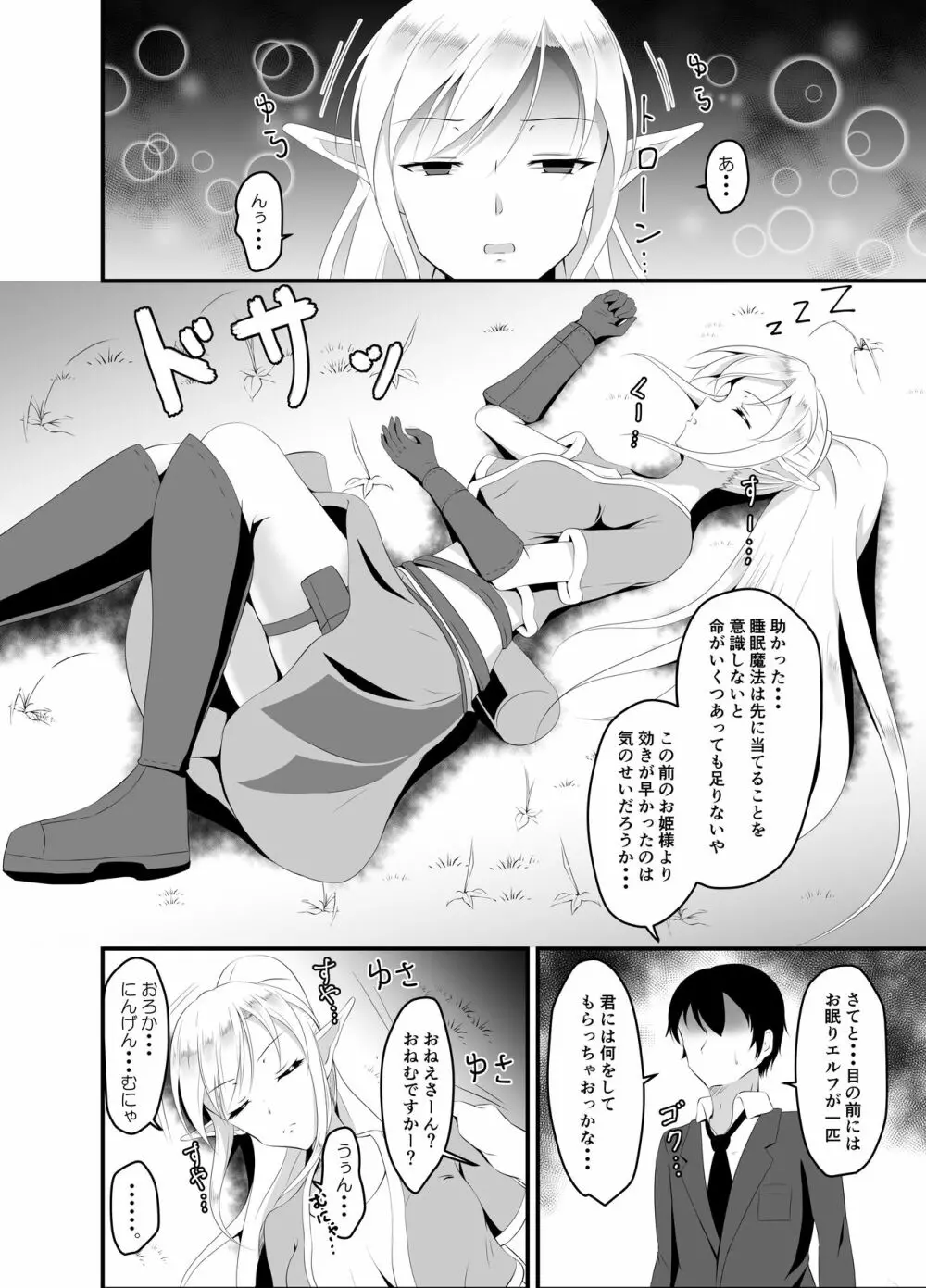 異世界睡姦～チートな睡眠魔法でヤりたい放題!～ - page15