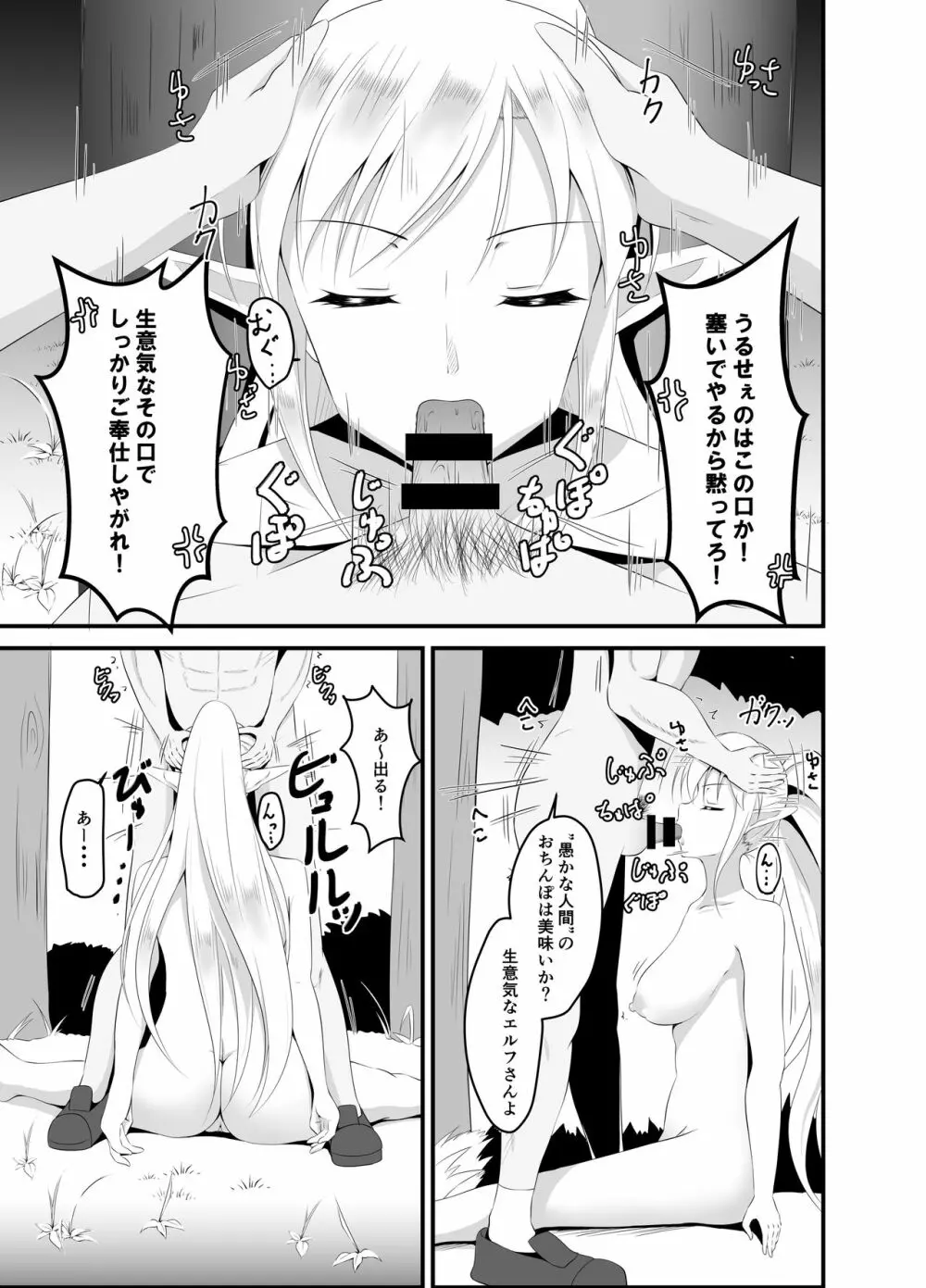 異世界睡姦～チートな睡眠魔法でヤりたい放題!～ - page16