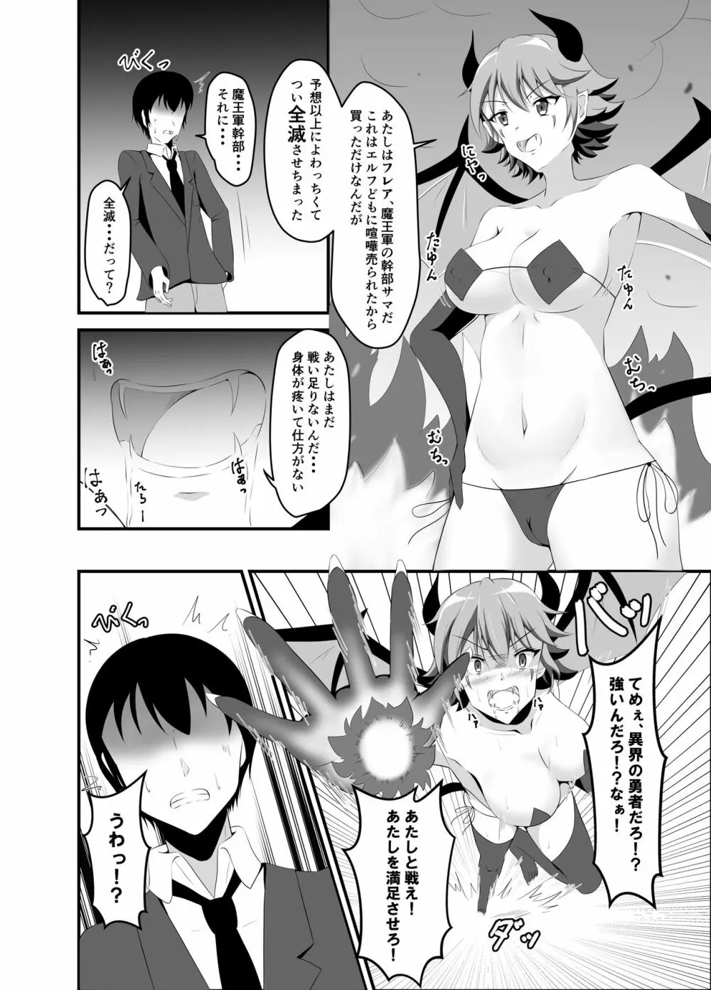 異世界睡姦～チートな睡眠魔法でヤりたい放題!～ - page21