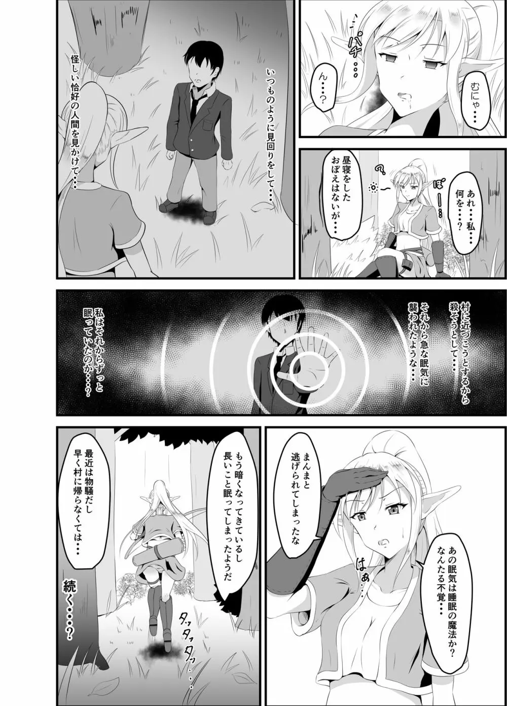 異世界睡姦～チートな睡眠魔法でヤりたい放題!～ - page27