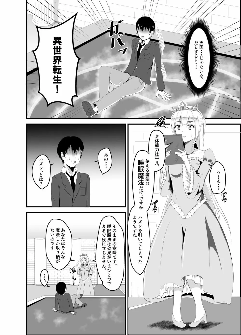 異世界睡姦～チートな睡眠魔法でヤりたい放題!～ - page3