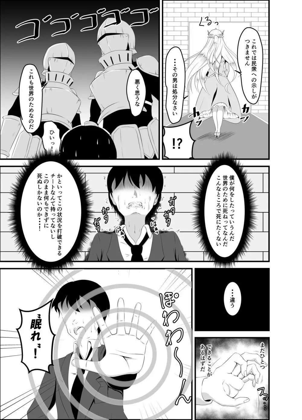 異世界睡姦～チートな睡眠魔法でヤりたい放題!～ - page4