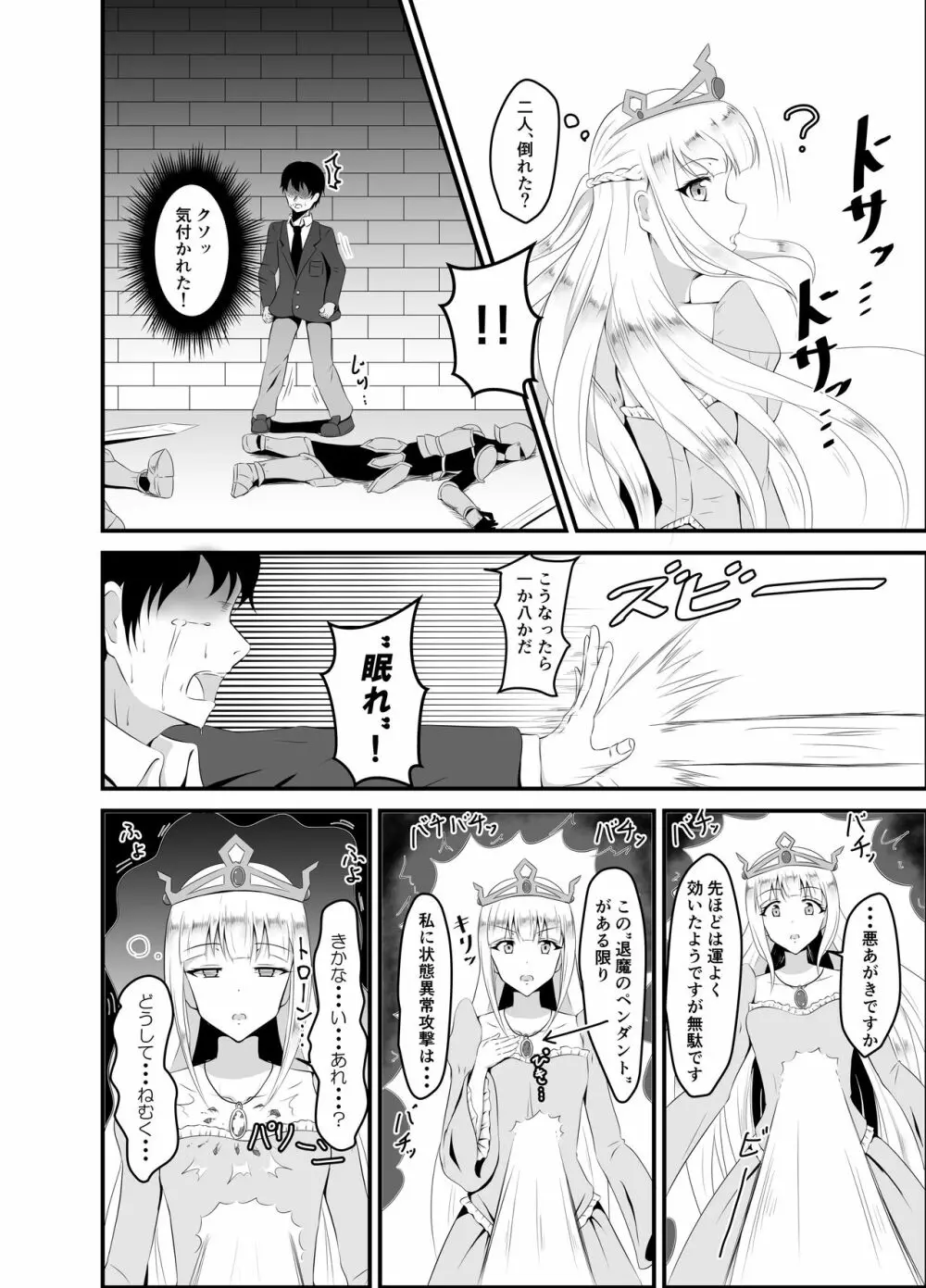 異世界睡姦～チートな睡眠魔法でヤりたい放題!～ - page5