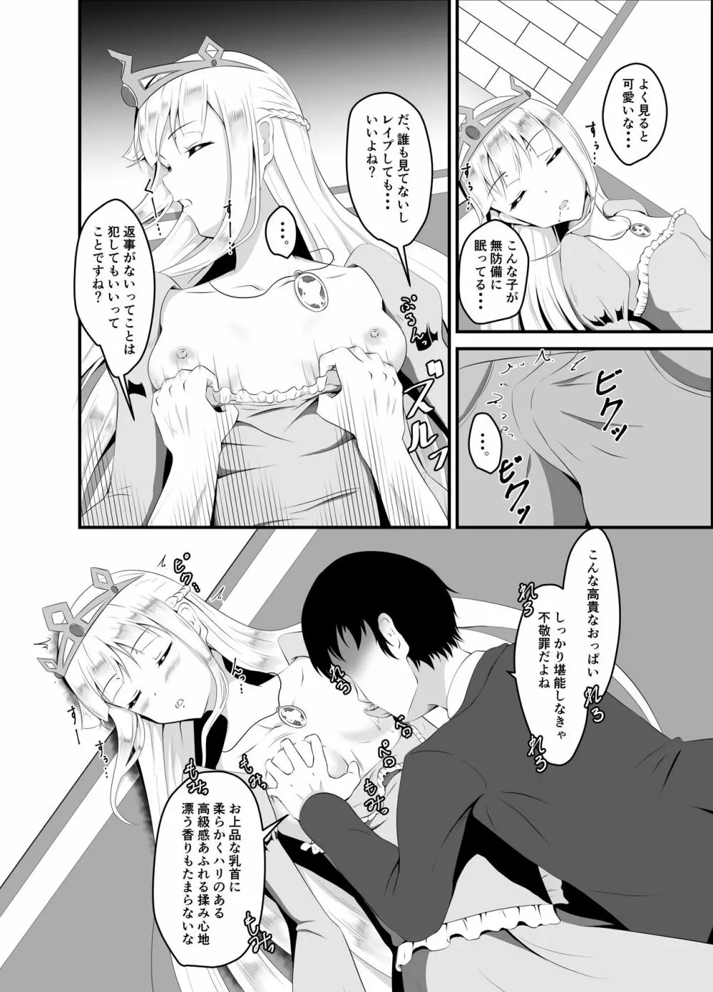 異世界睡姦～チートな睡眠魔法でヤりたい放題!～ - page7