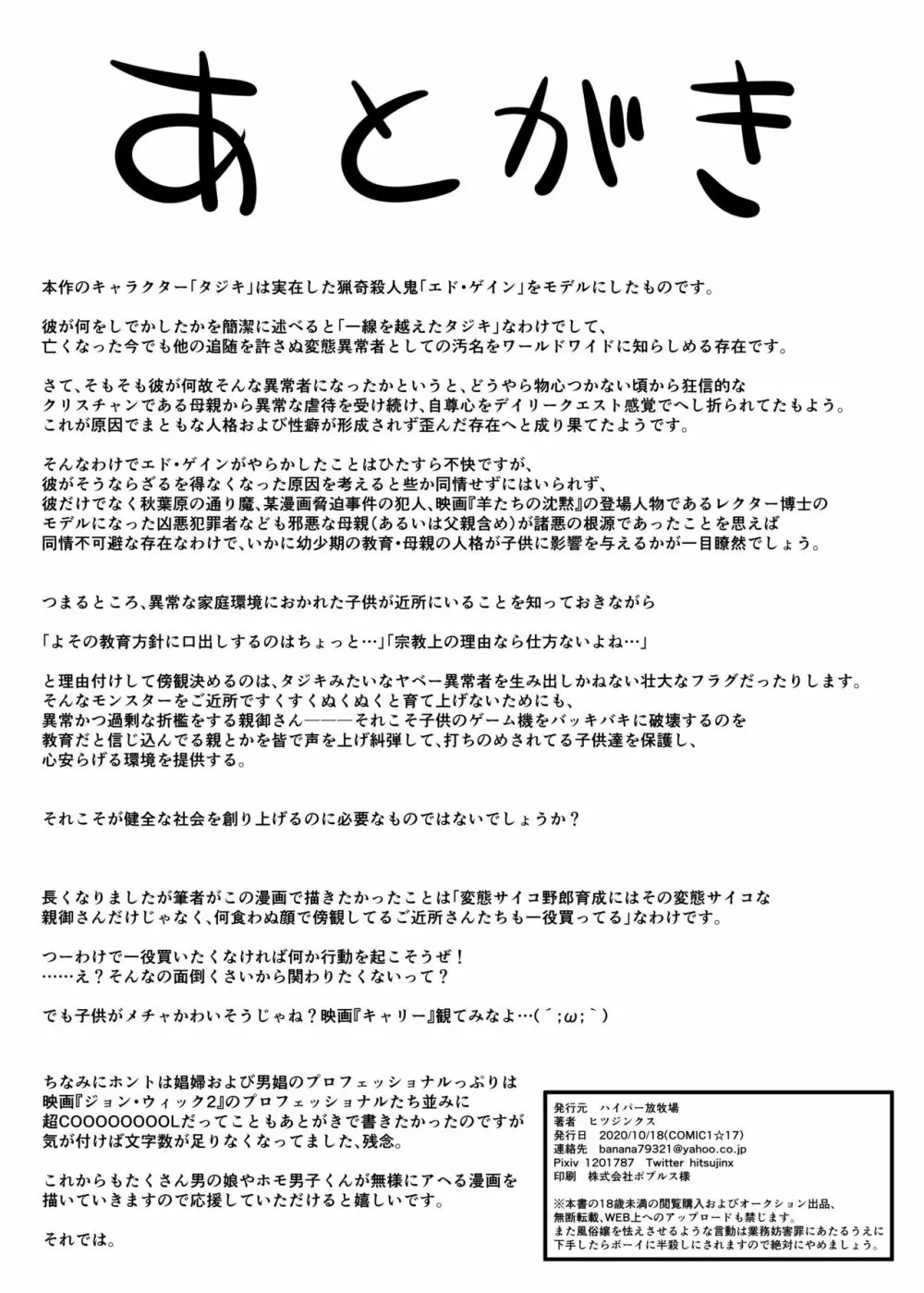 カマホモ娼婦ちゃんと童貞卒業スケベ性交 - page21