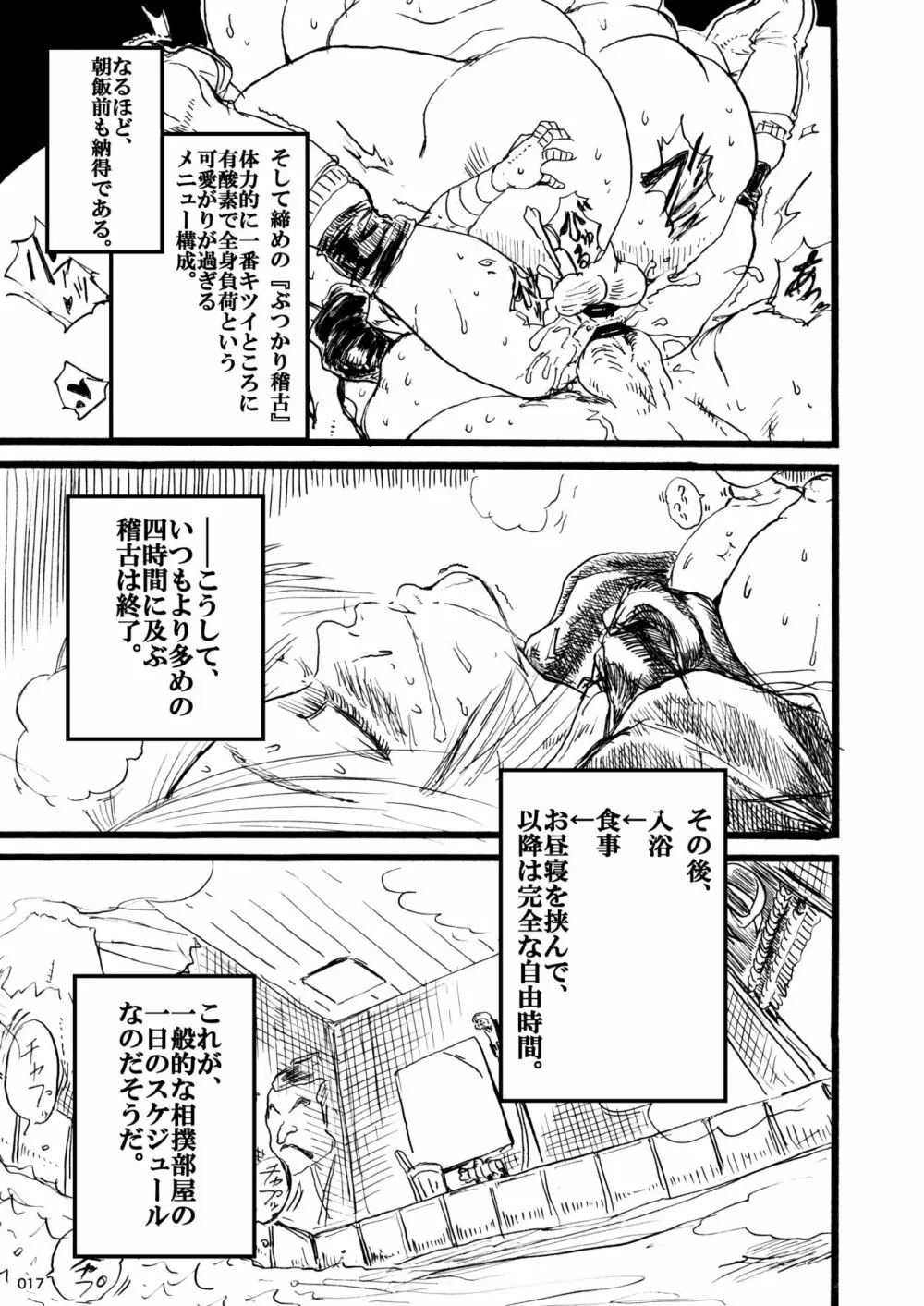 平成対戦格ゲー輪○乱交プレイバック～おかわり10先！～（α版） - page17