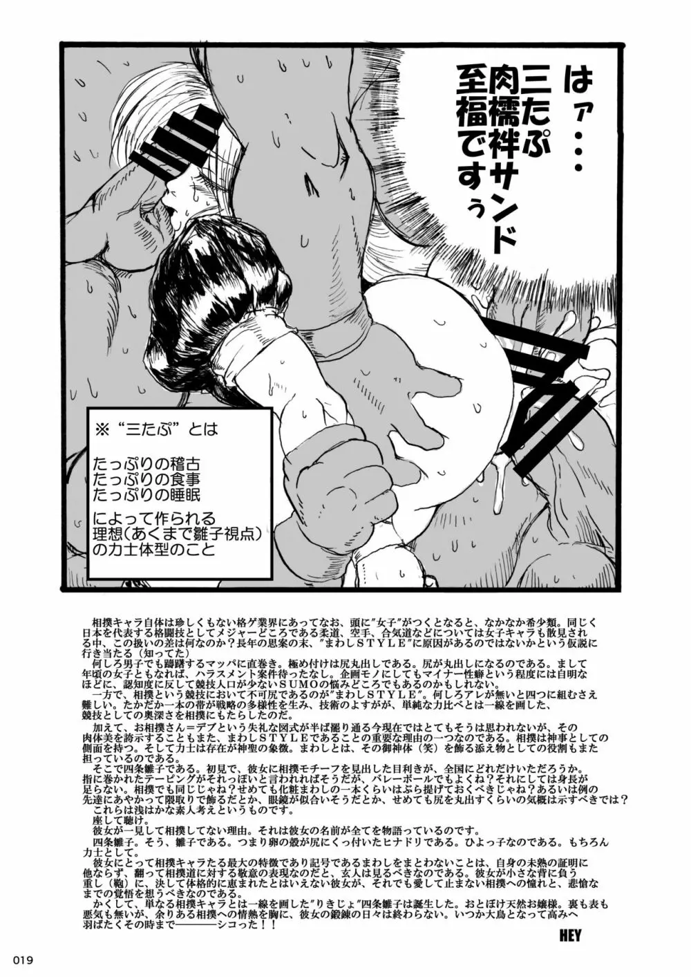 平成対戦格ゲー輪○乱交プレイバック～おかわり10先！～（α版） - page19