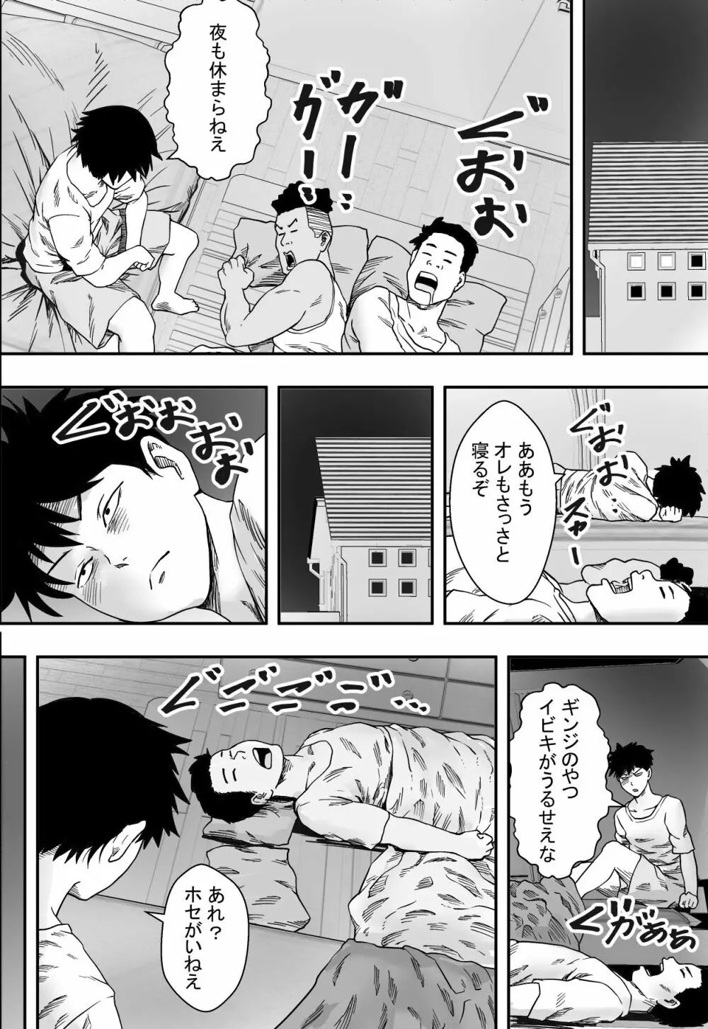 三姉妹ハーレム全寝取られ - page13