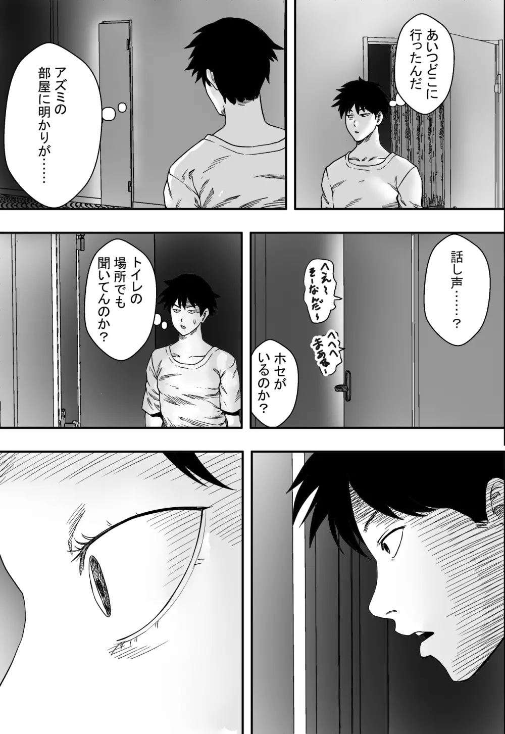 三姉妹ハーレム全寝取られ - page14