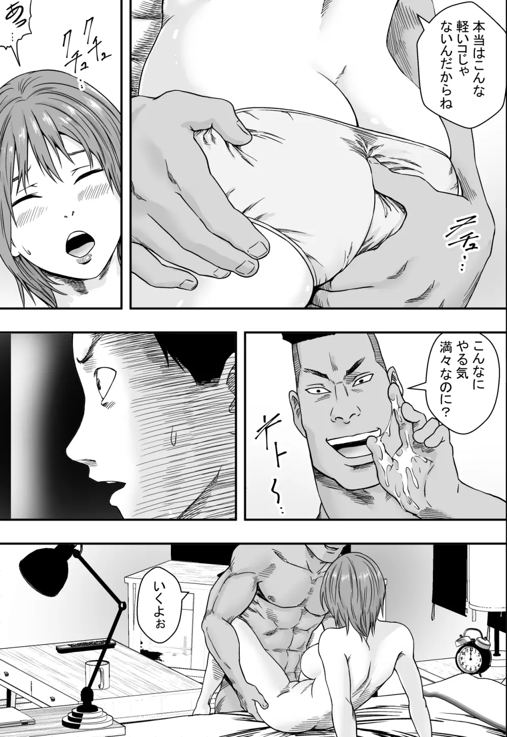 三姉妹ハーレム全寝取られ - page16