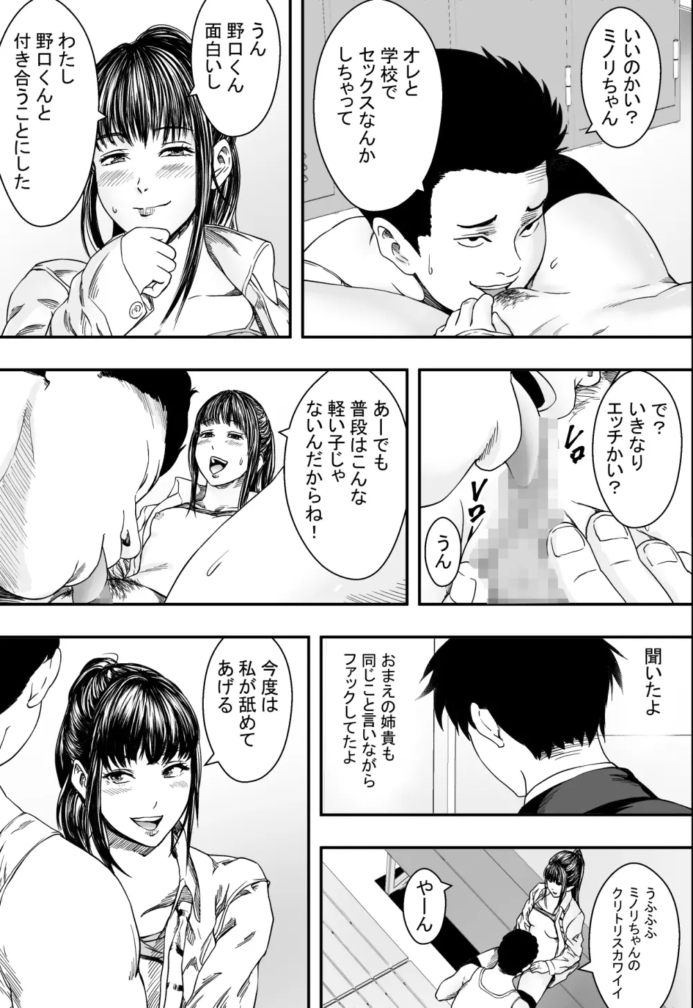 三姉妹ハーレム全寝取られ - page28