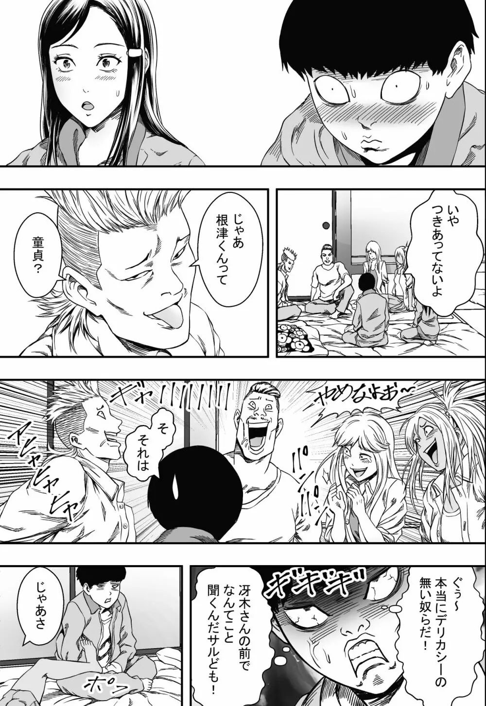 修学旅行と初恋とDQN - page10