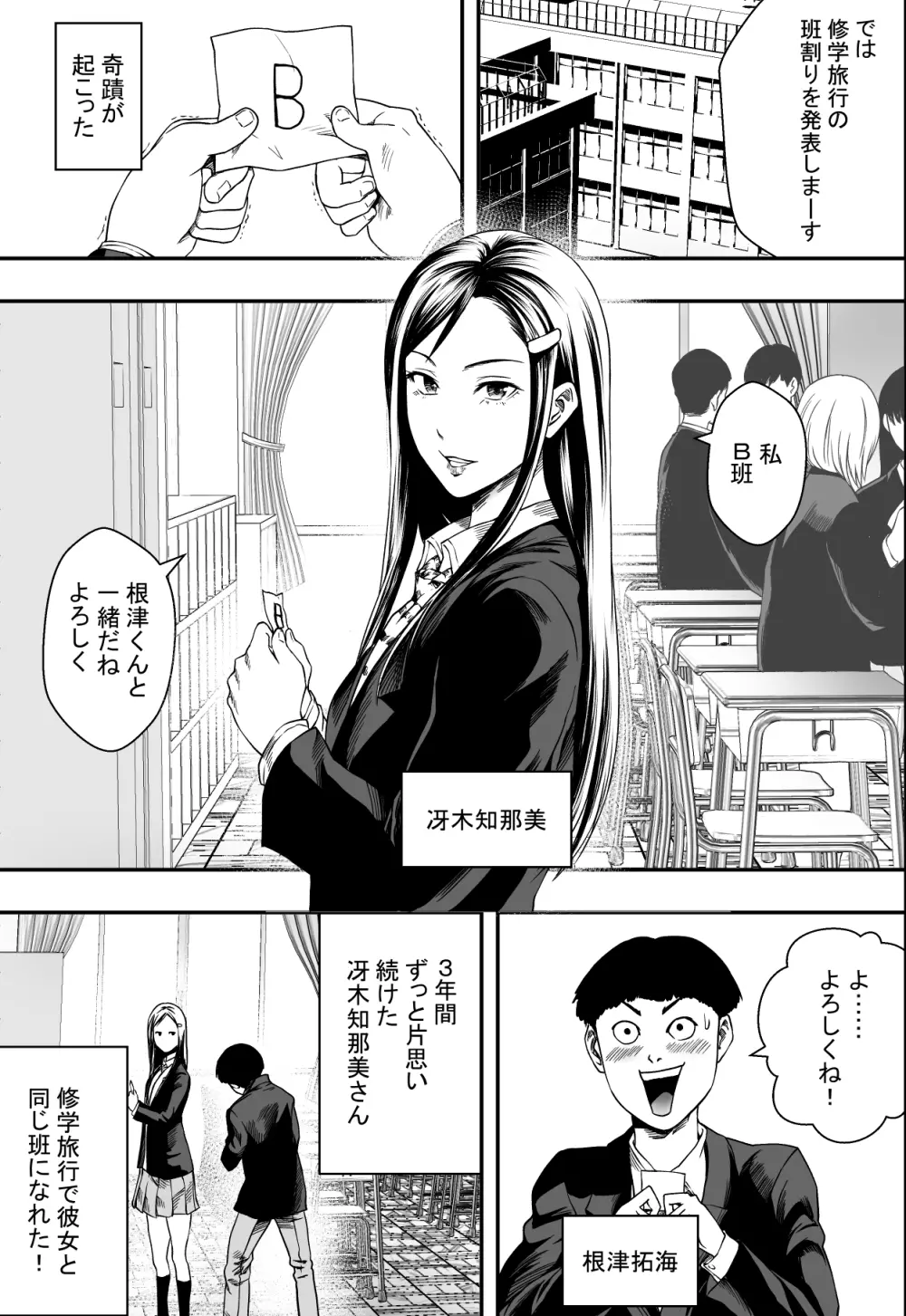 修学旅行と初恋とDQN - page2