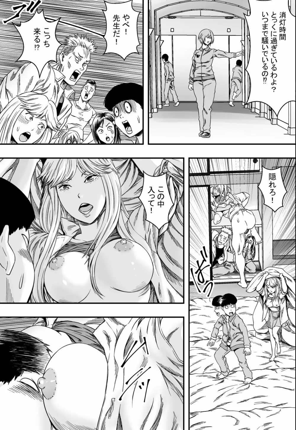 修学旅行と初恋とDQN - page20