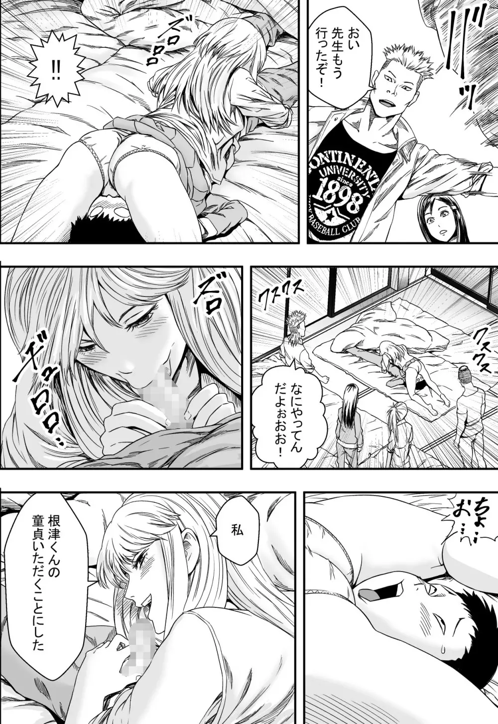 修学旅行と初恋とDQN - page23