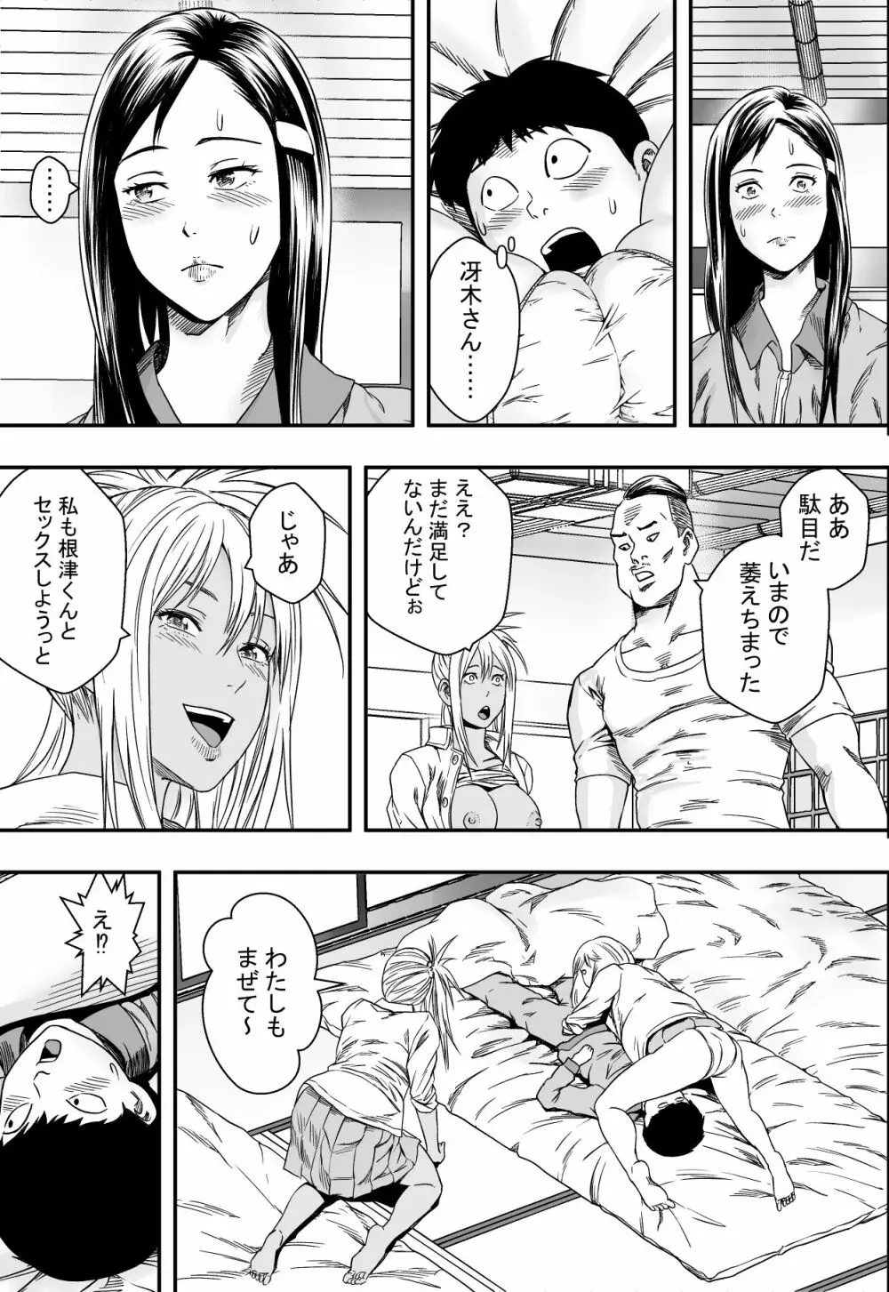 修学旅行と初恋とDQN - page24